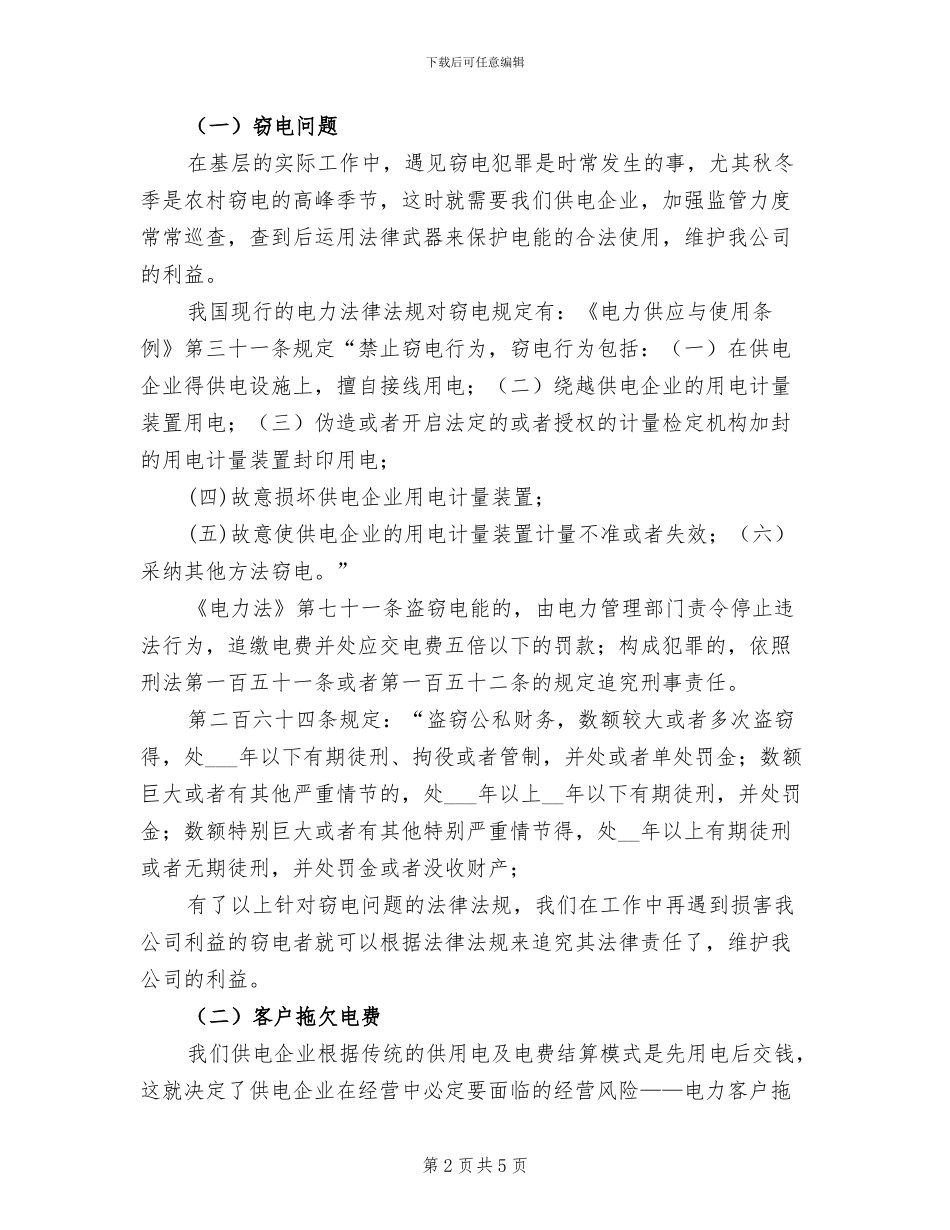 2024年供电所大学生个人总结_第2页