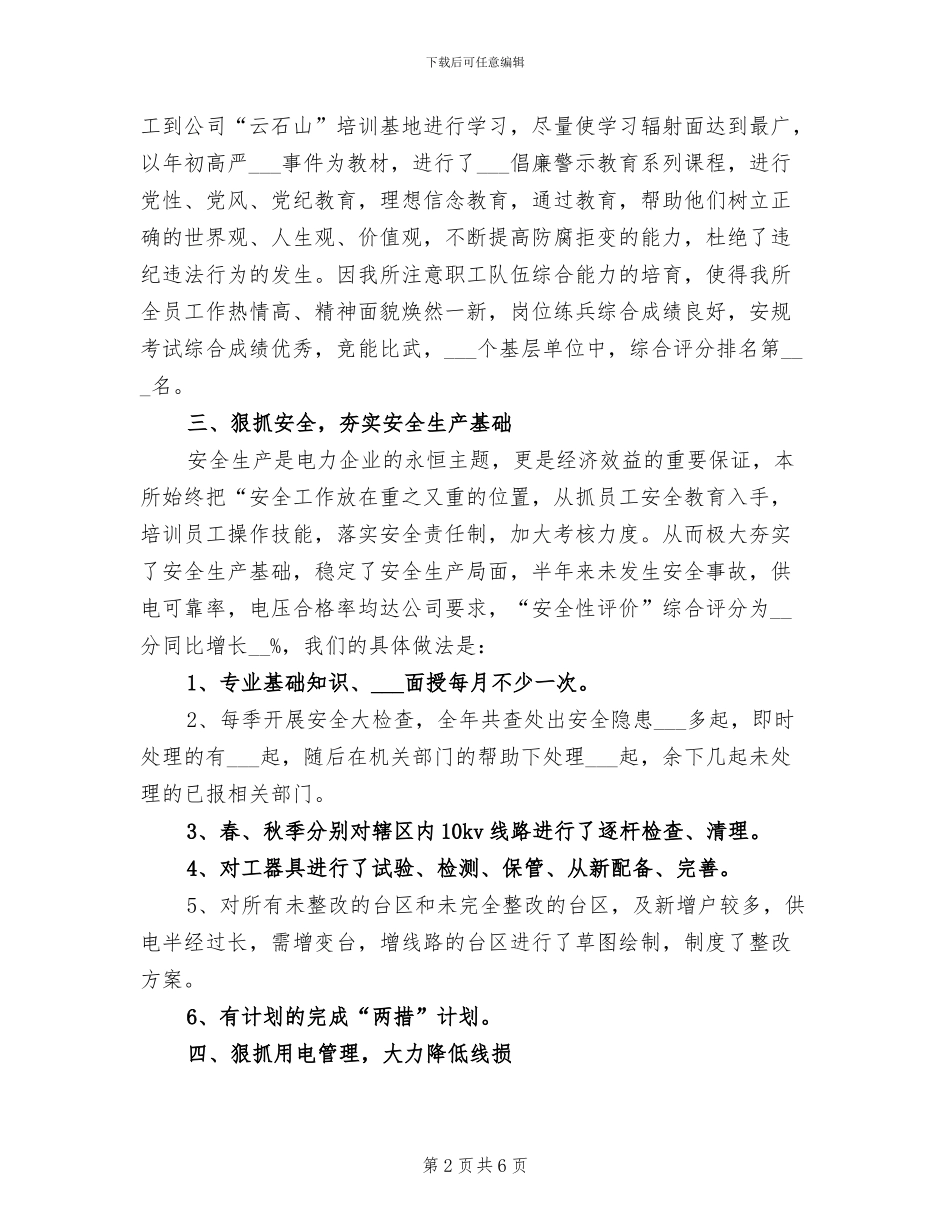 2024年供电所个人总结范文_第2页