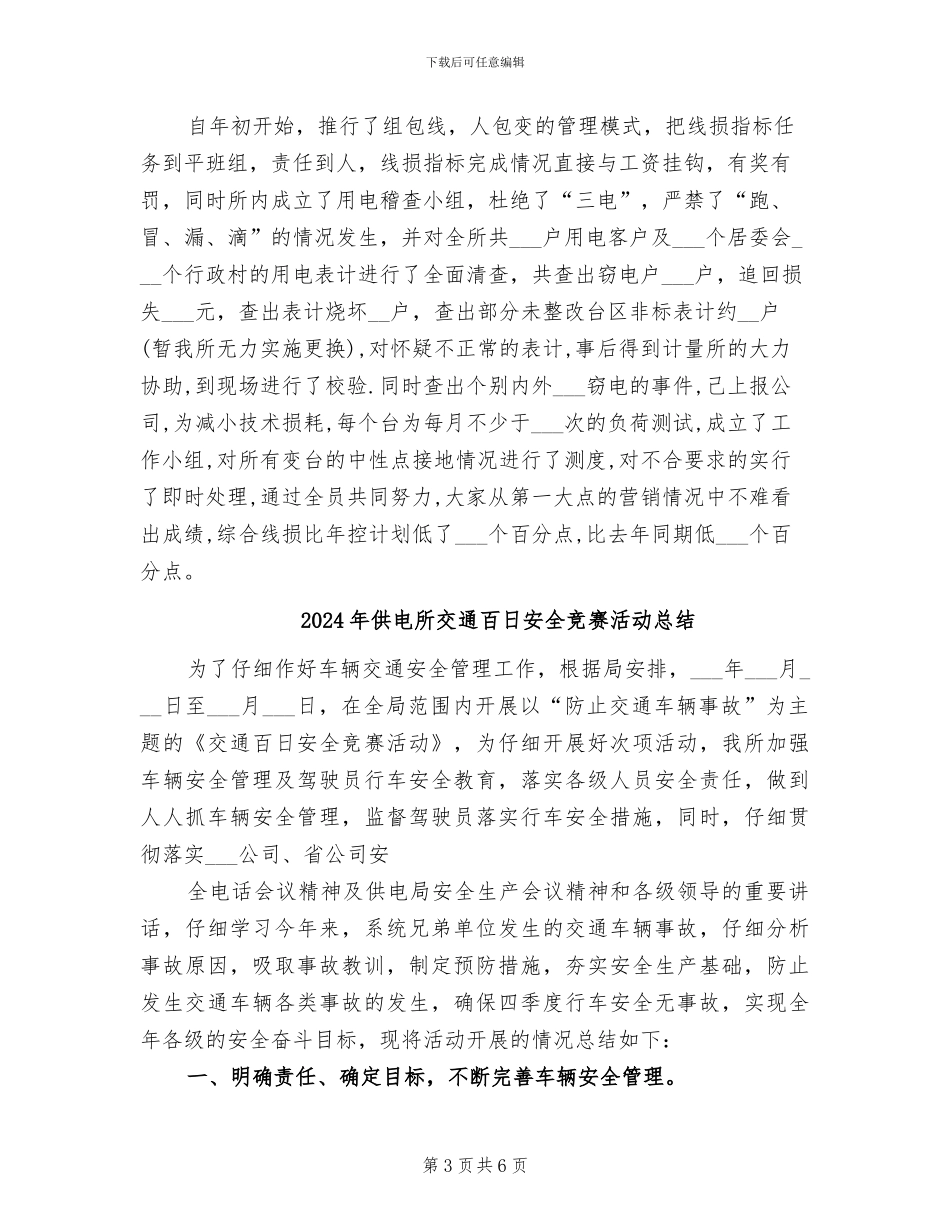 2024年供电所个人总结范文_第3页