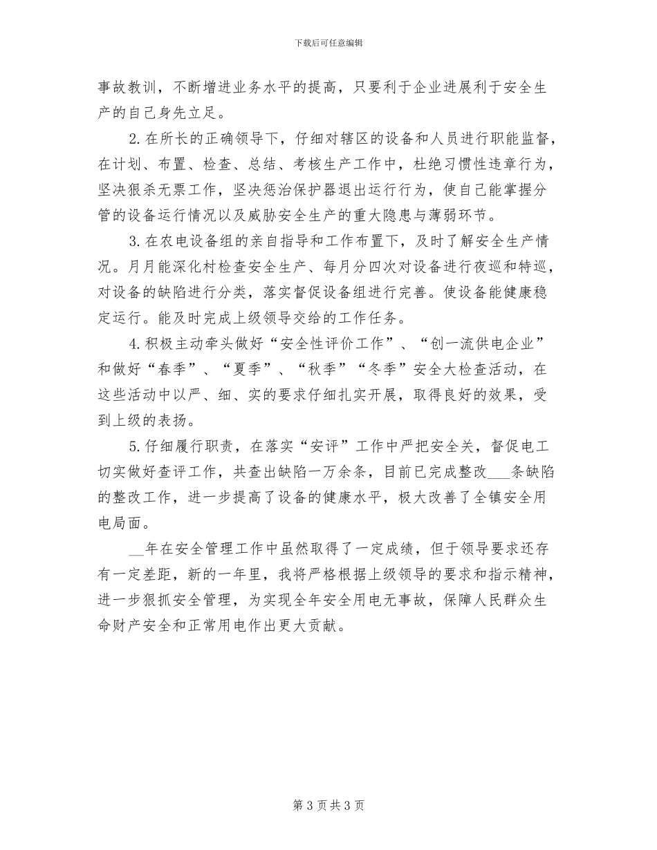 2024年供电所季度优质服务工作总结_第3页