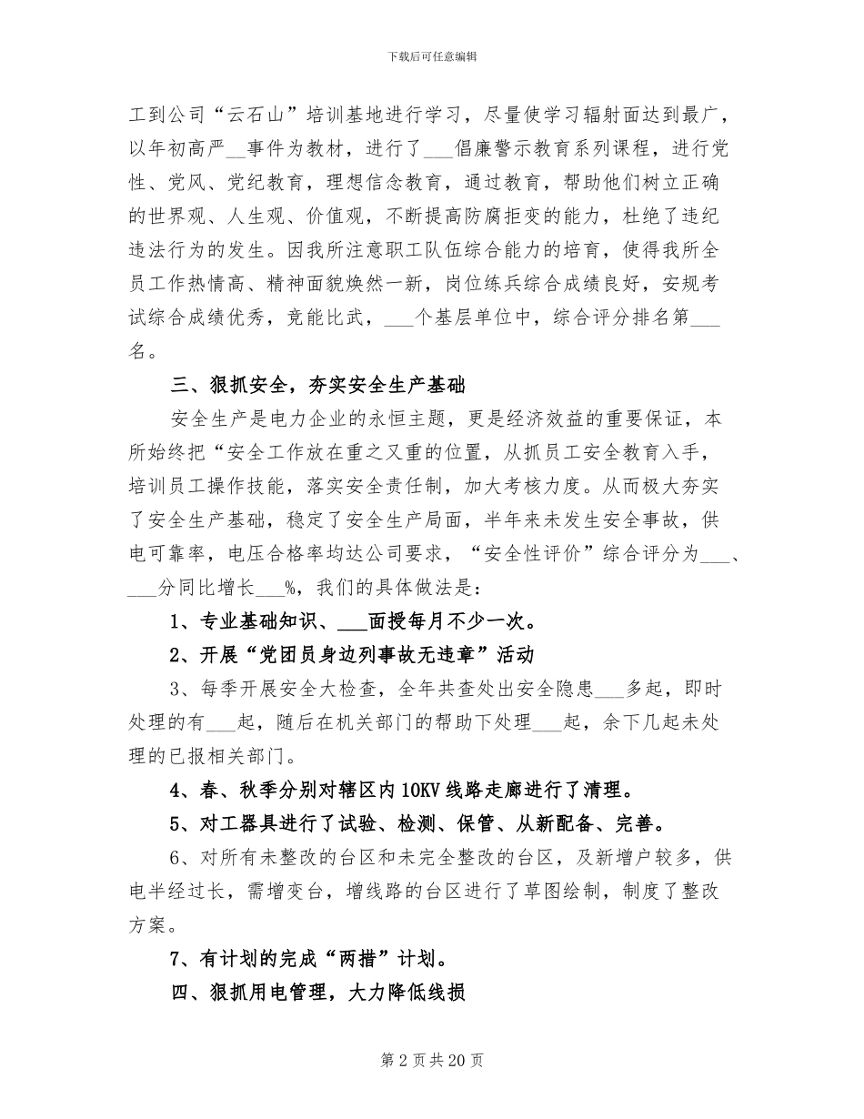 2024年供电所年度工作总结_第2页