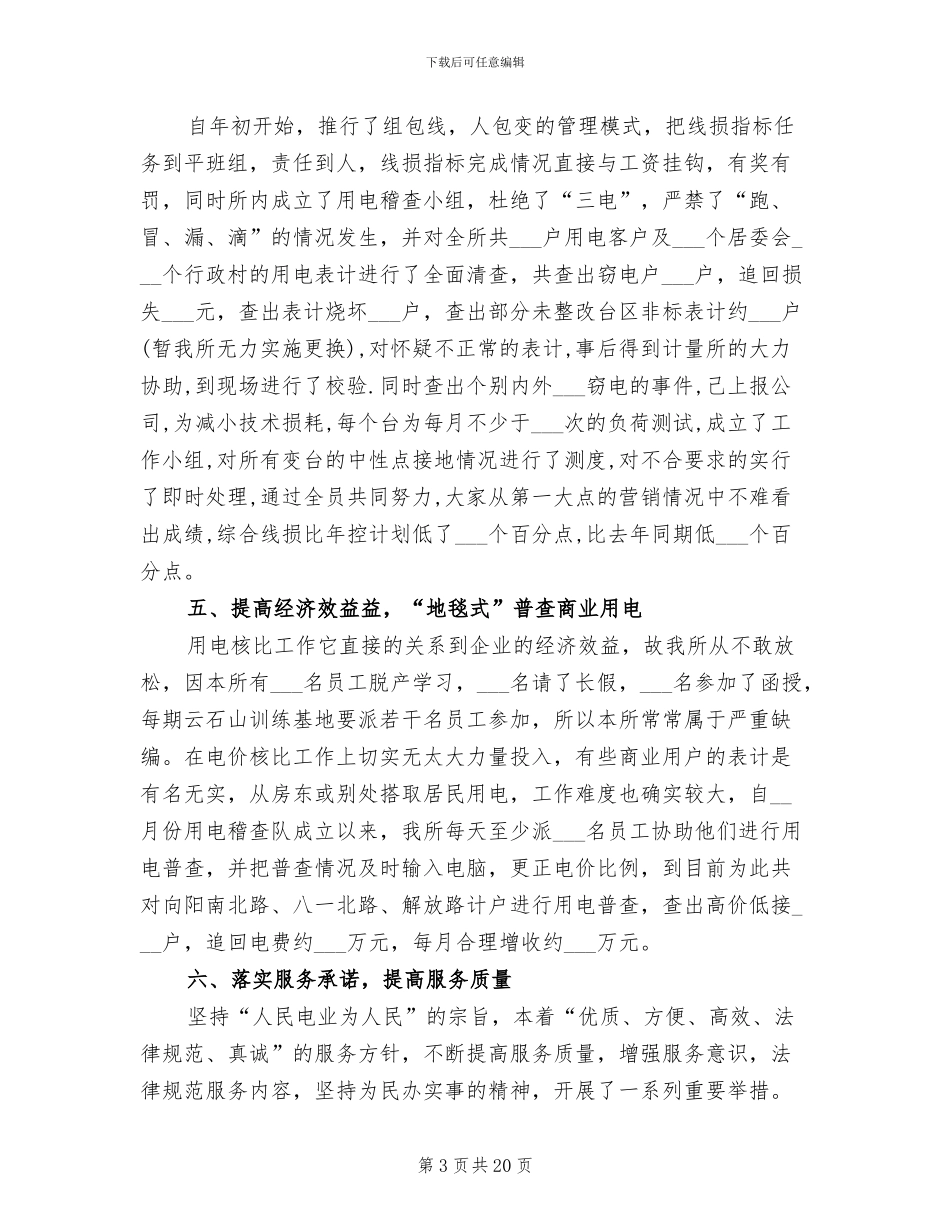 2024年供电所年度工作总结_第3页