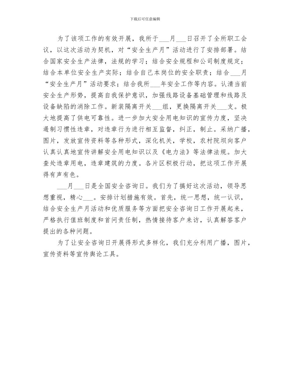 2024年供电所安全生产月活动总结范文_第2页