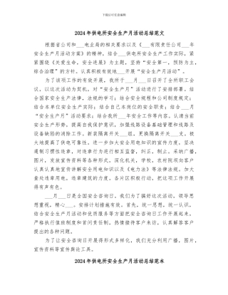 2024年供电所安全生产月活动总结范文