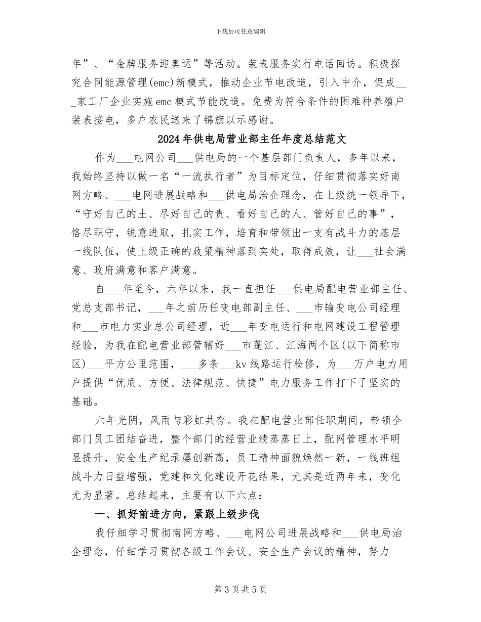 2024年供电局营业部主任年度总结_第3页