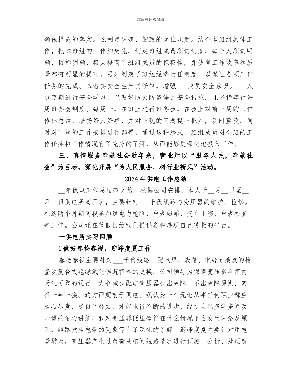 2024年供电局青年文明号创建总结范文_第2页