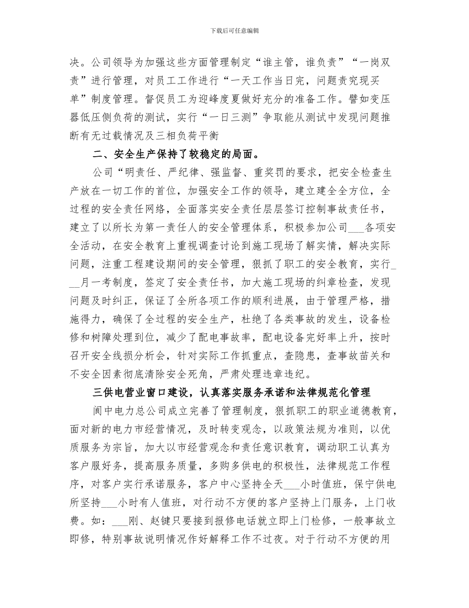 2024年供电局青年文明号创建总结范文_第3页
