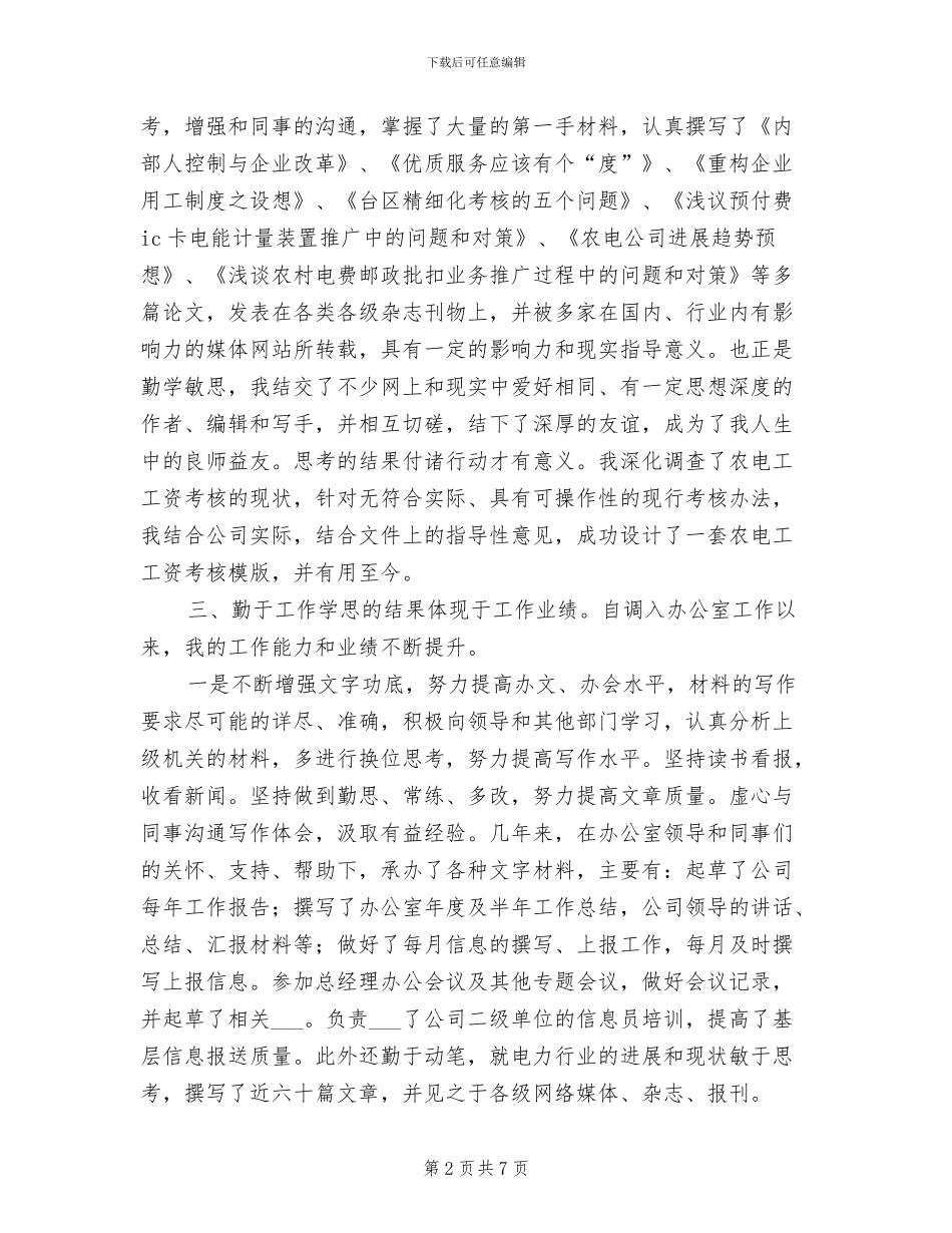 2024年供电部门个人年度总结_第2页