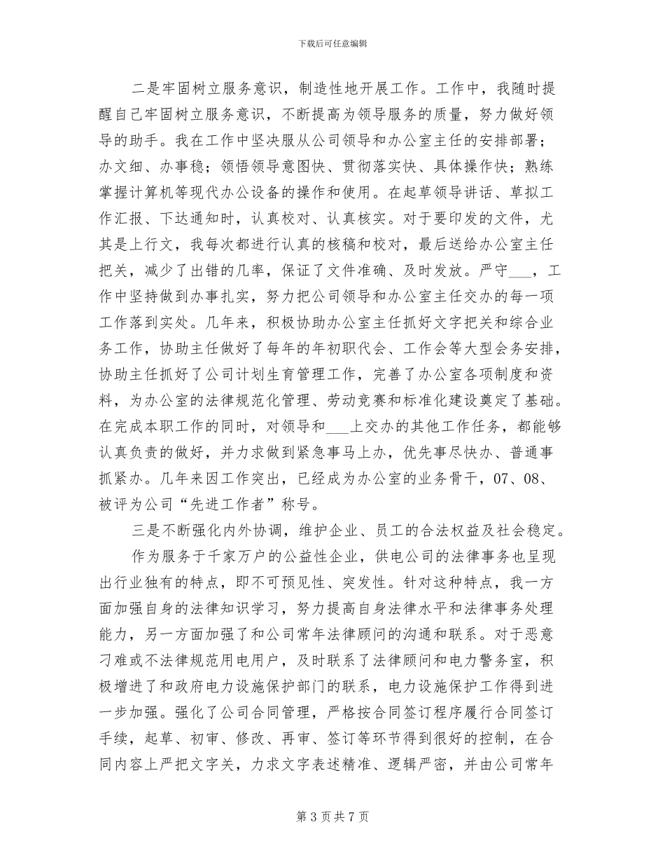 2024年供电部门个人年度总结_第3页