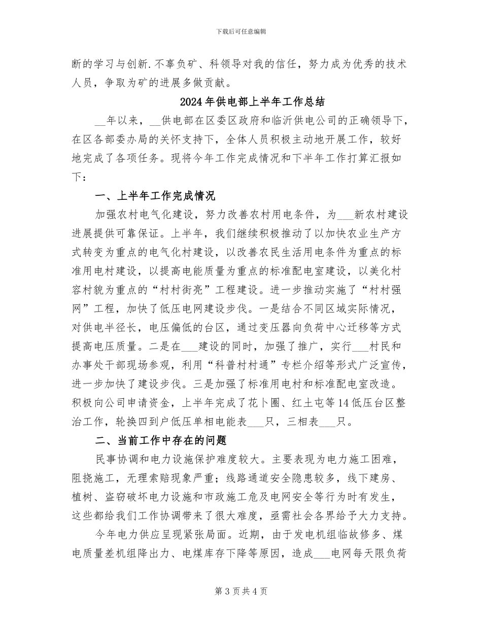2024年供电车间技术员年终总结_第3页