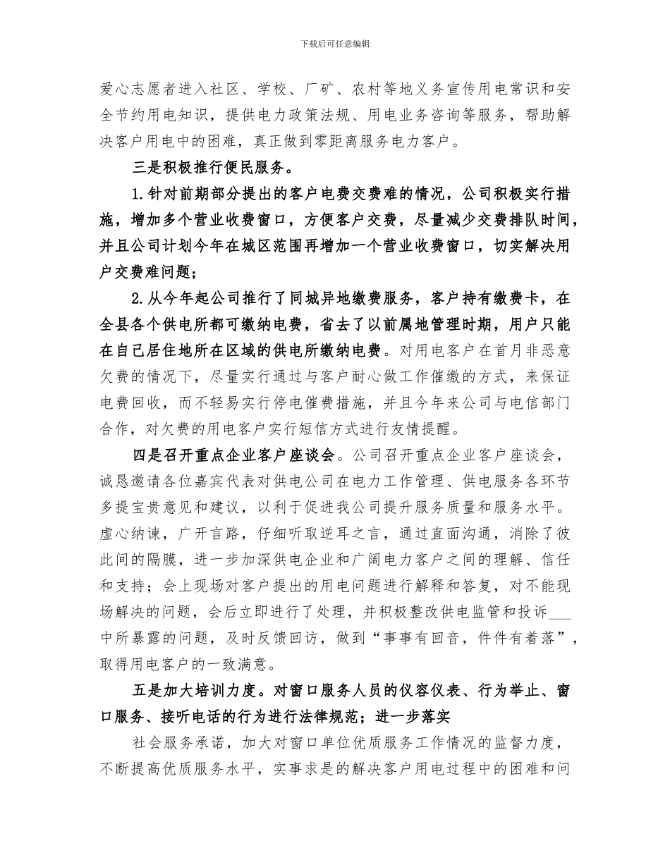 2024年供电服务工作总结_第2页