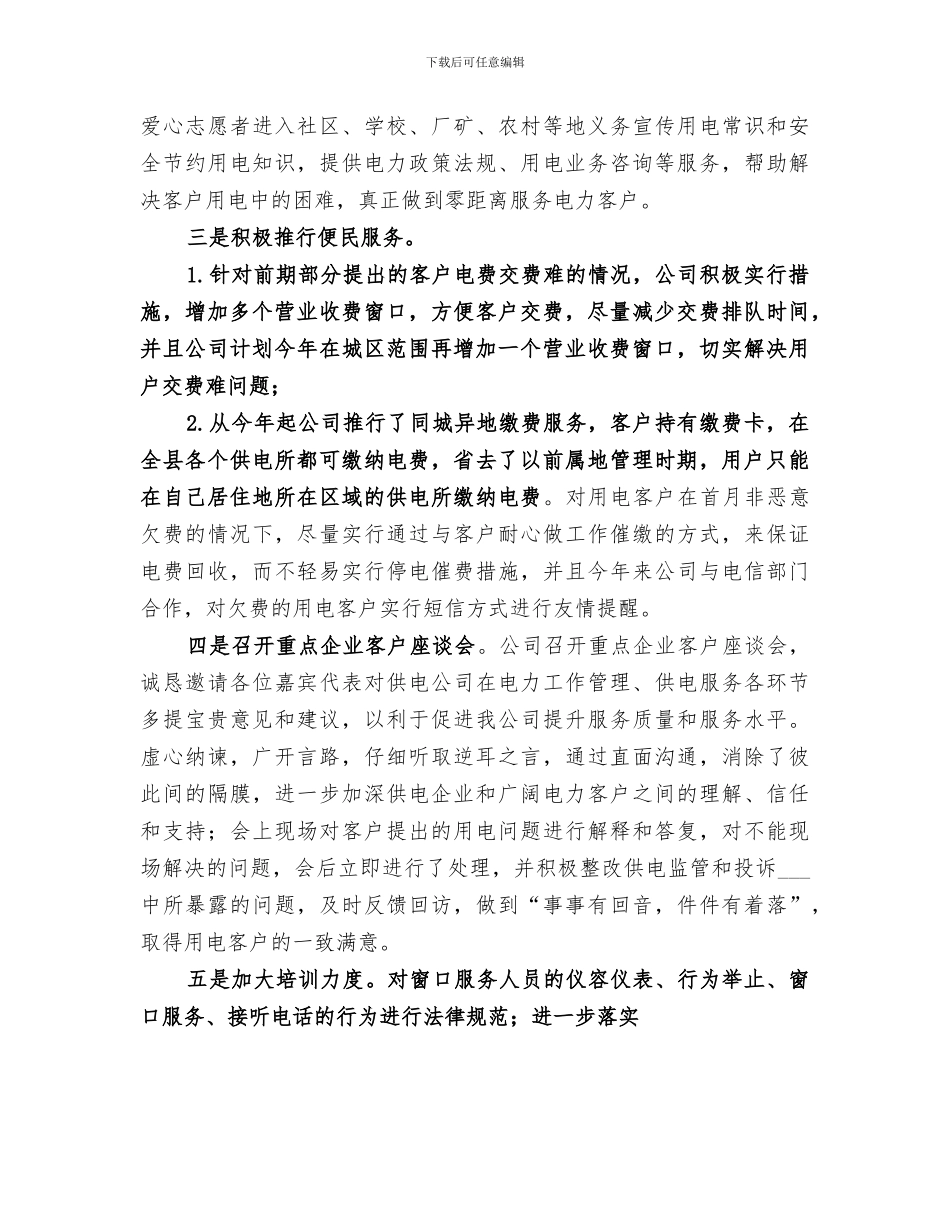 2024年供电服务工作总结范本_第2页