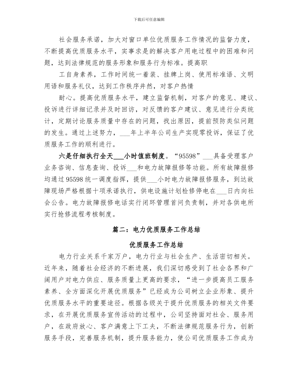 2024年供电服务工作总结范本_第3页