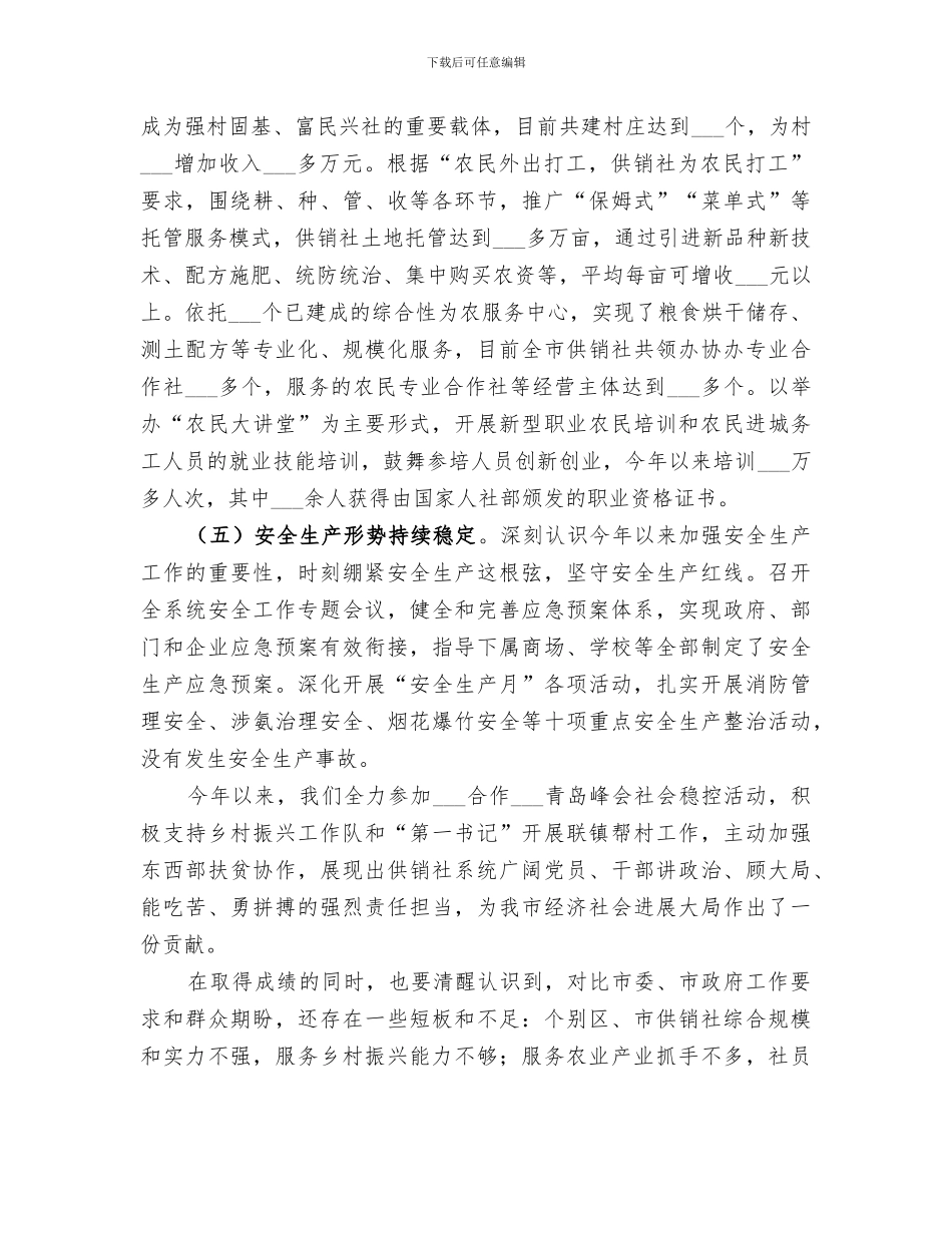 2024年供销社上半年总结范文_第3页