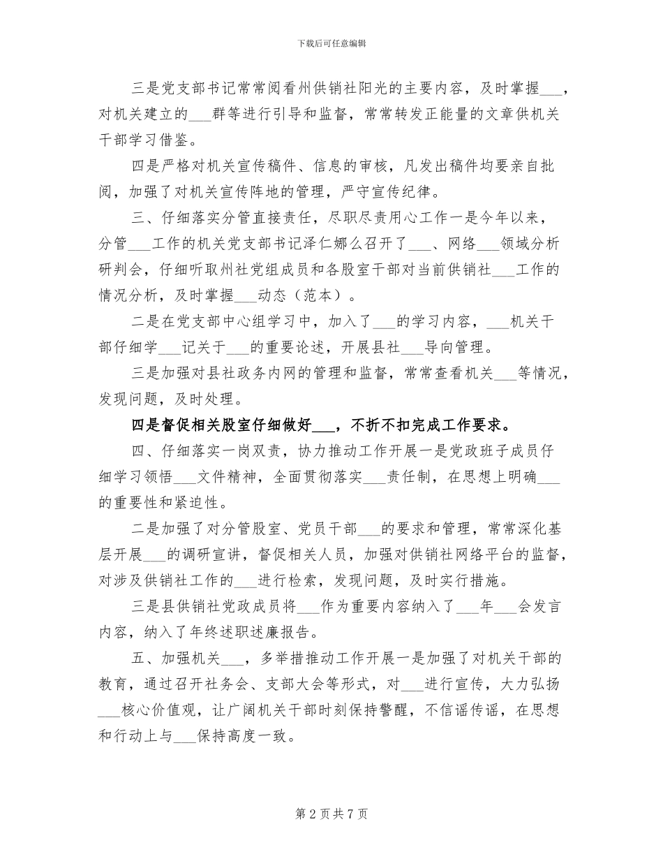 2024年供销社上半年意识形态工作总结_第2页