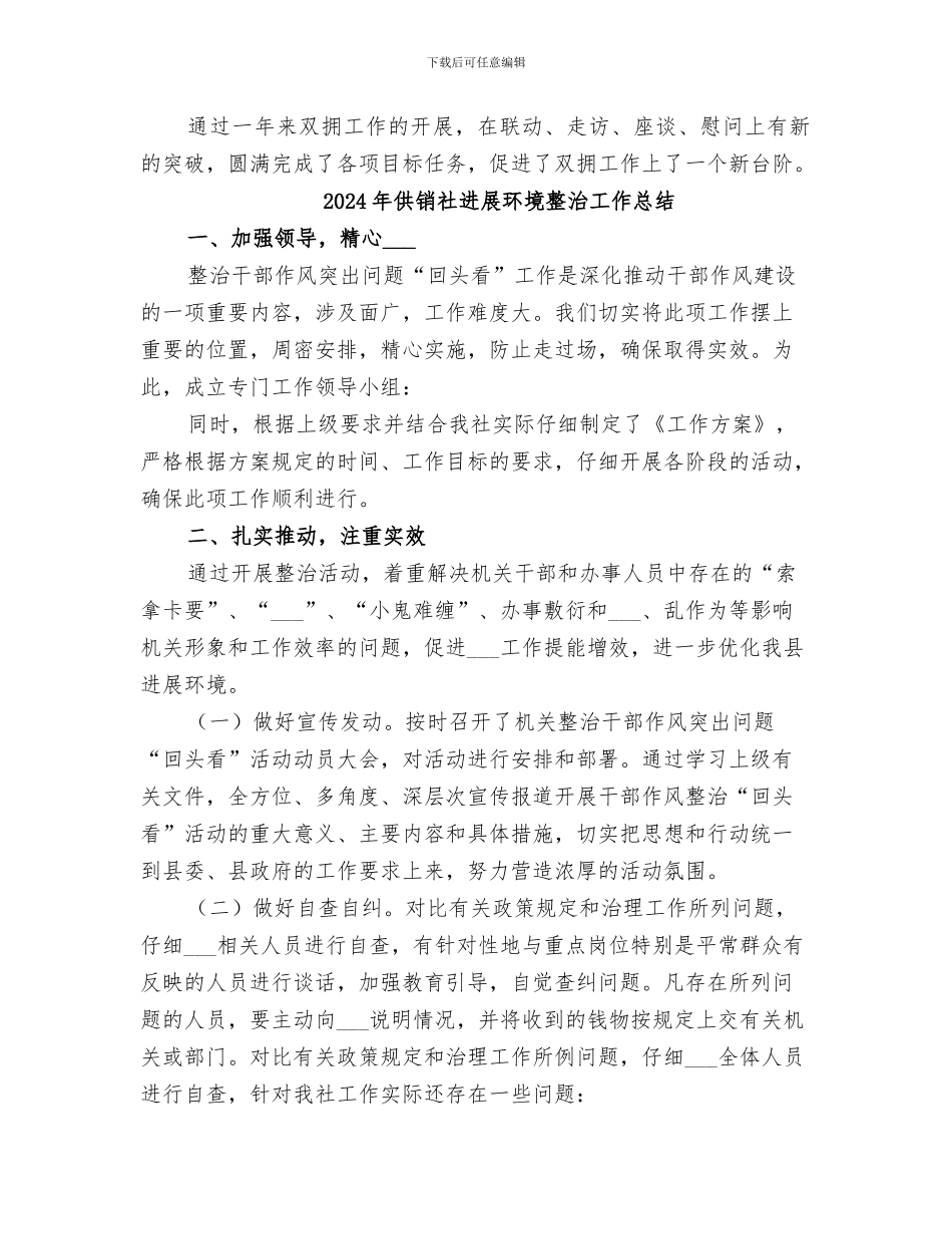 2024年供销社双拥工作总结_第2页