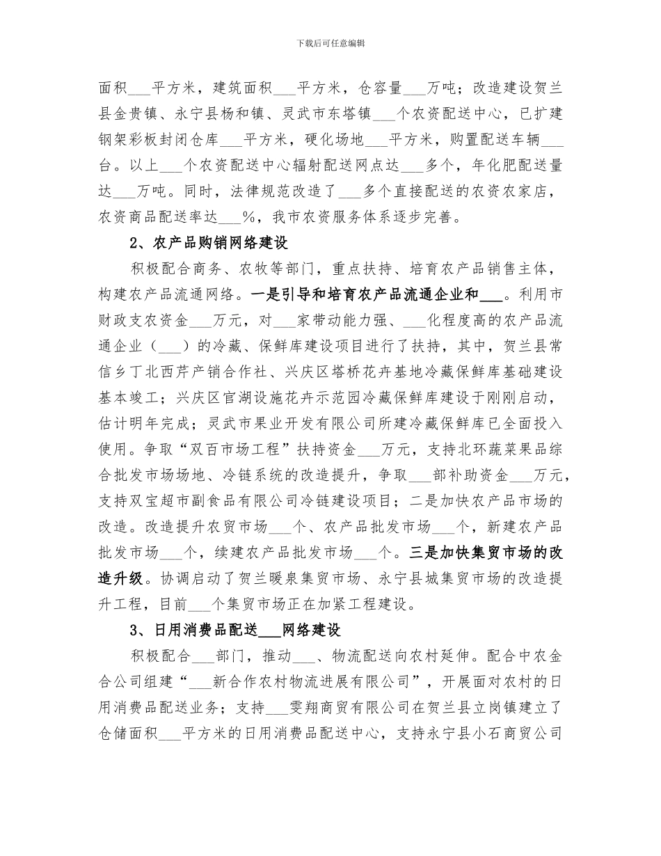 2024年供销社工作总结及工作要点_第2页