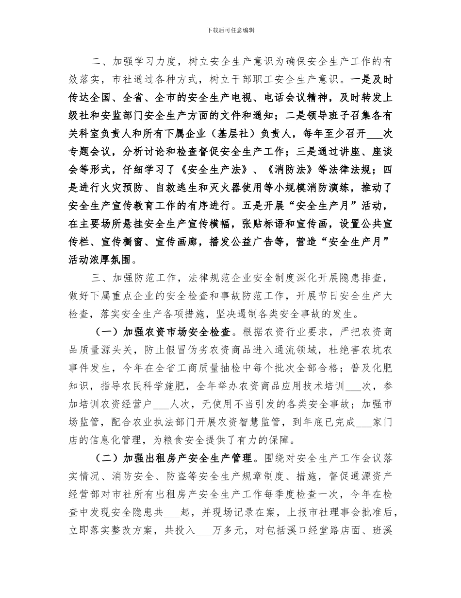 2024年供销社年度双拥工作总结和工作谋划_第3页