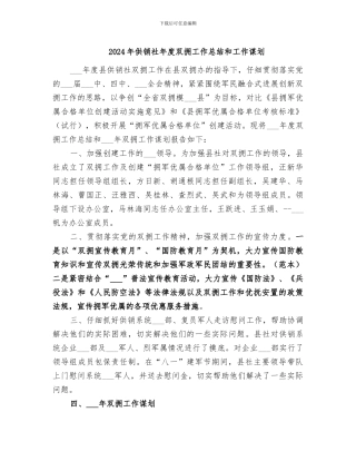 2024年供销社年度双拥工作总结和工作谋划