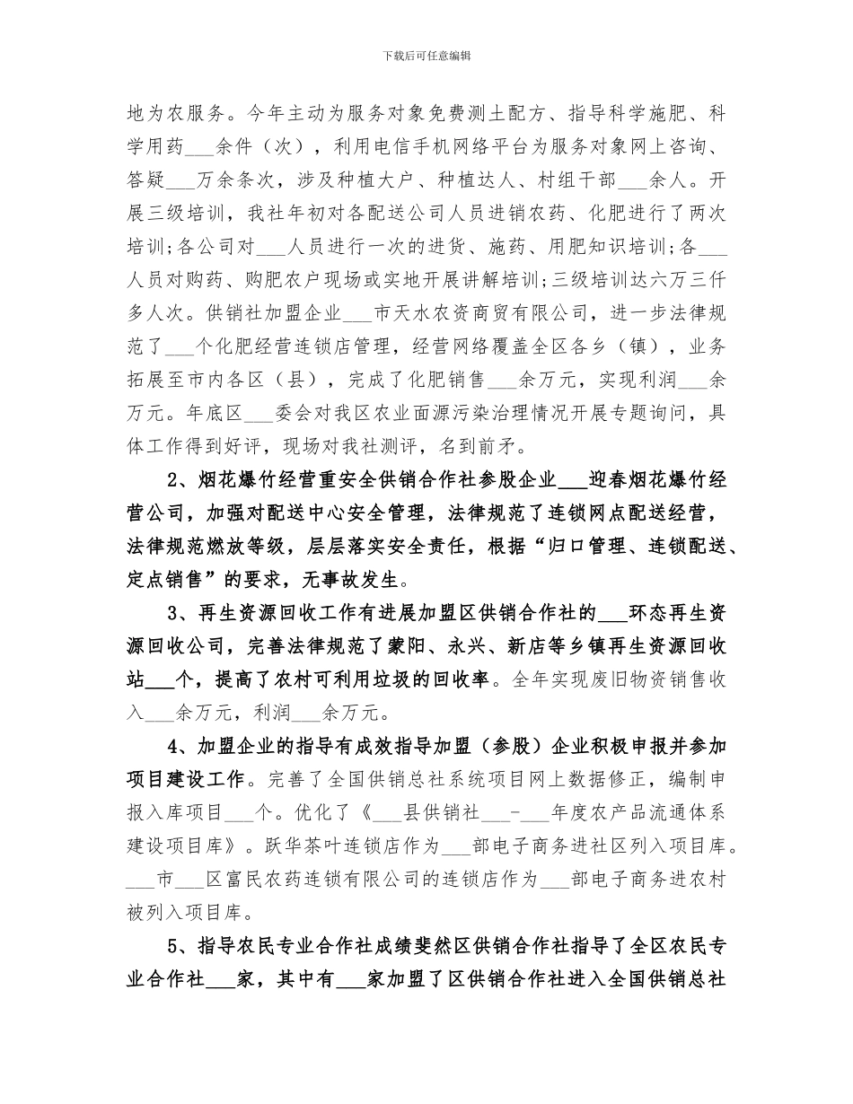 2024年供销社年度农资供应工作总结_第2页