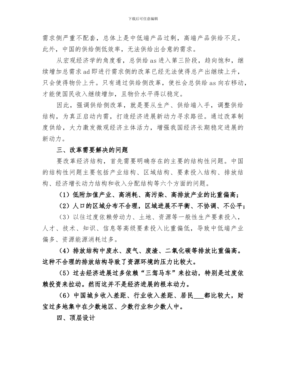 2024年供给侧结构性改革的总结和理解_第2页