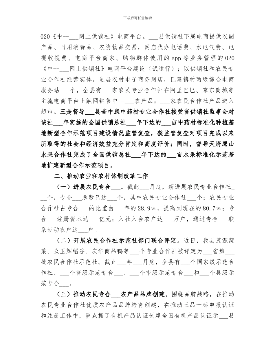 2024年供销社年度农资供应工作总结情况_第2页