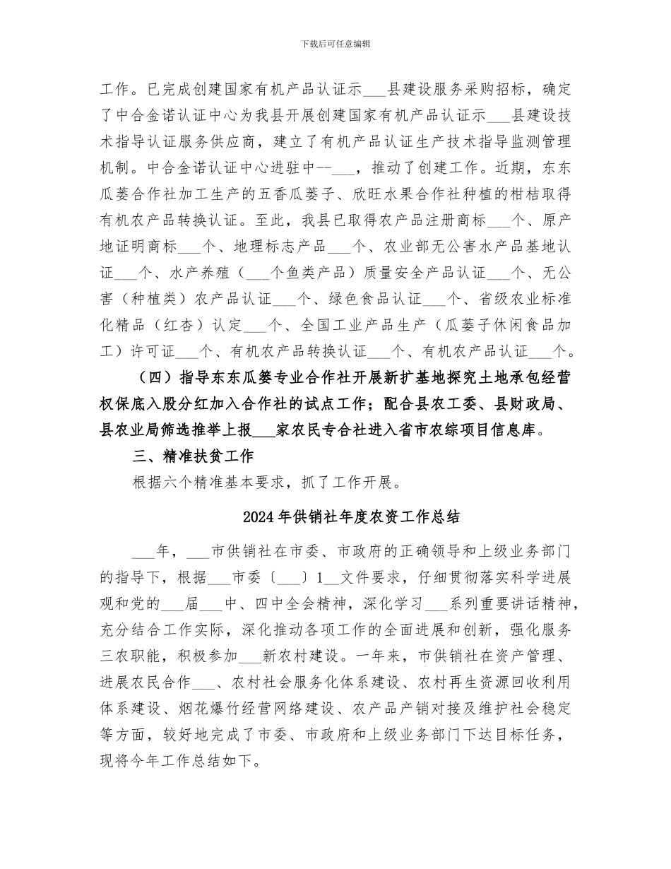 2024年供销社年度农资供应工作总结情况_第3页