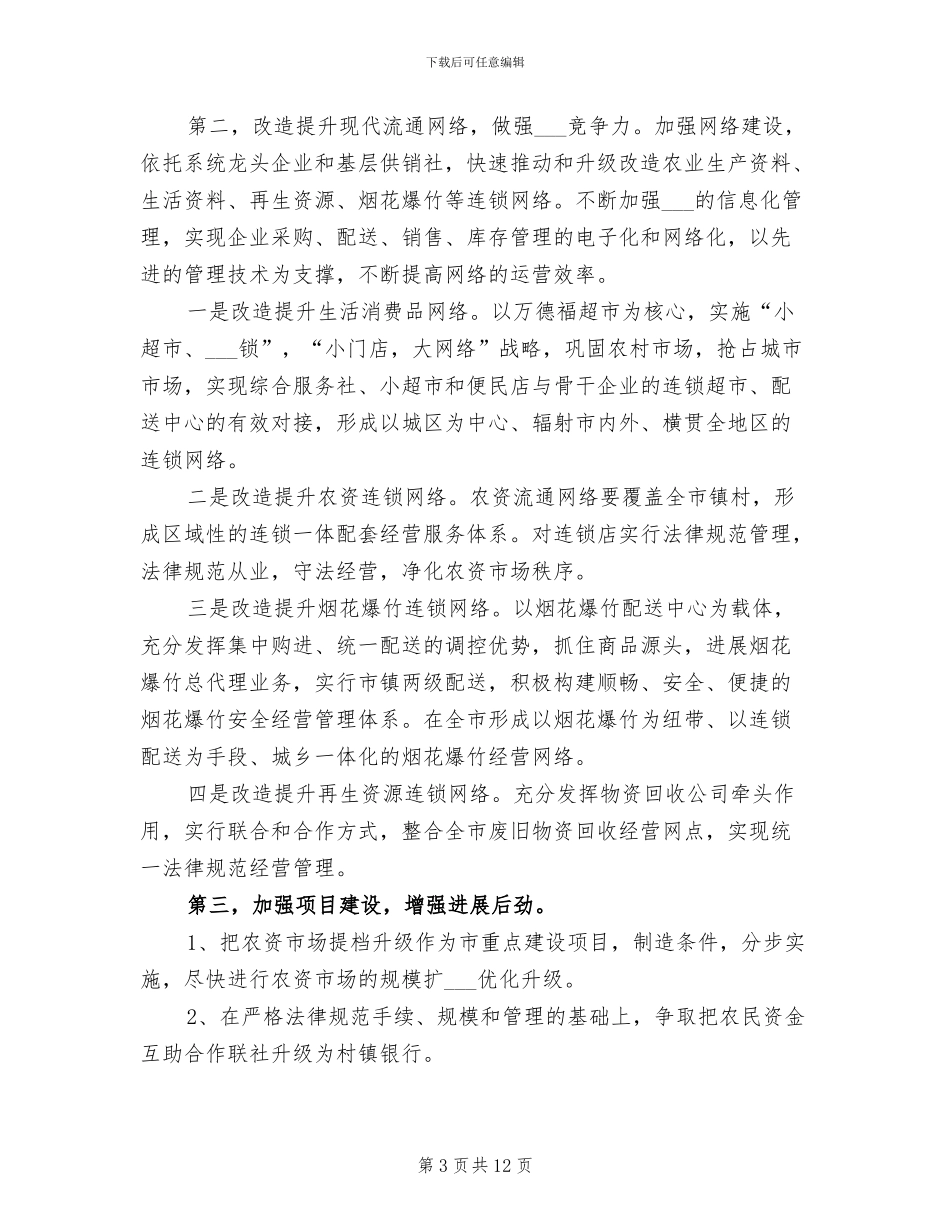 2024年供销总社上半年工作总结及下半年工作安排_第3页