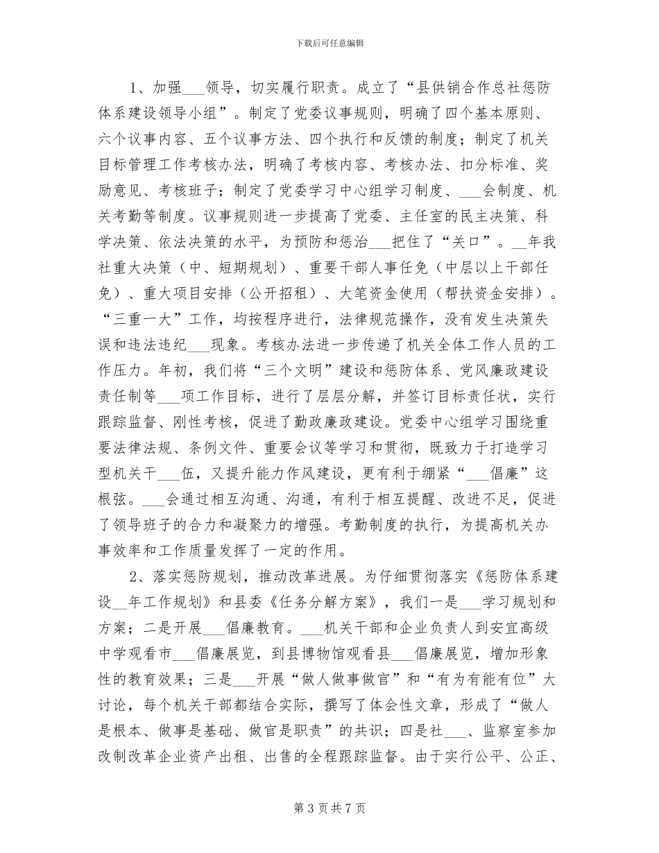 2024年供销社度创建工作总结_第3页