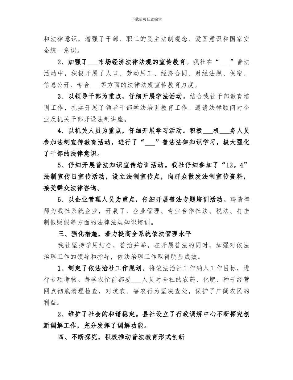 2024年供销社年度普法工作总结_第2页