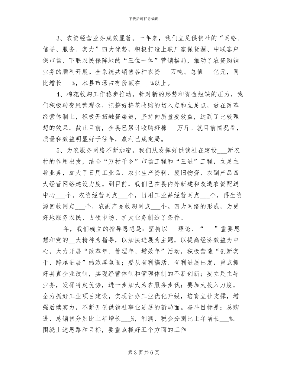 2024年供销合作管理指导股半年工作总结_第3页
