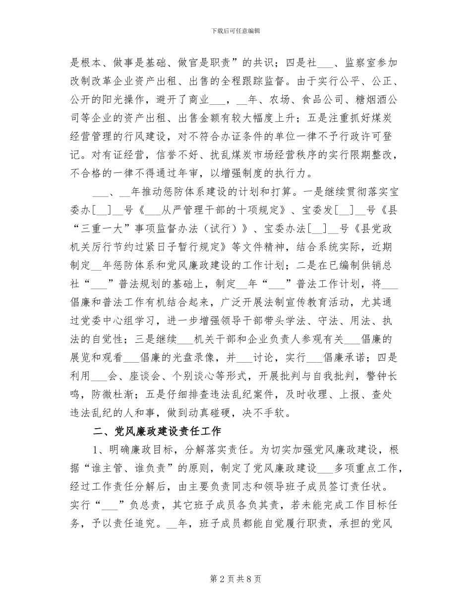 2024年供销社廉政建设工作总结_第2页