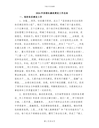 2024年供销社廉政建设工作总结