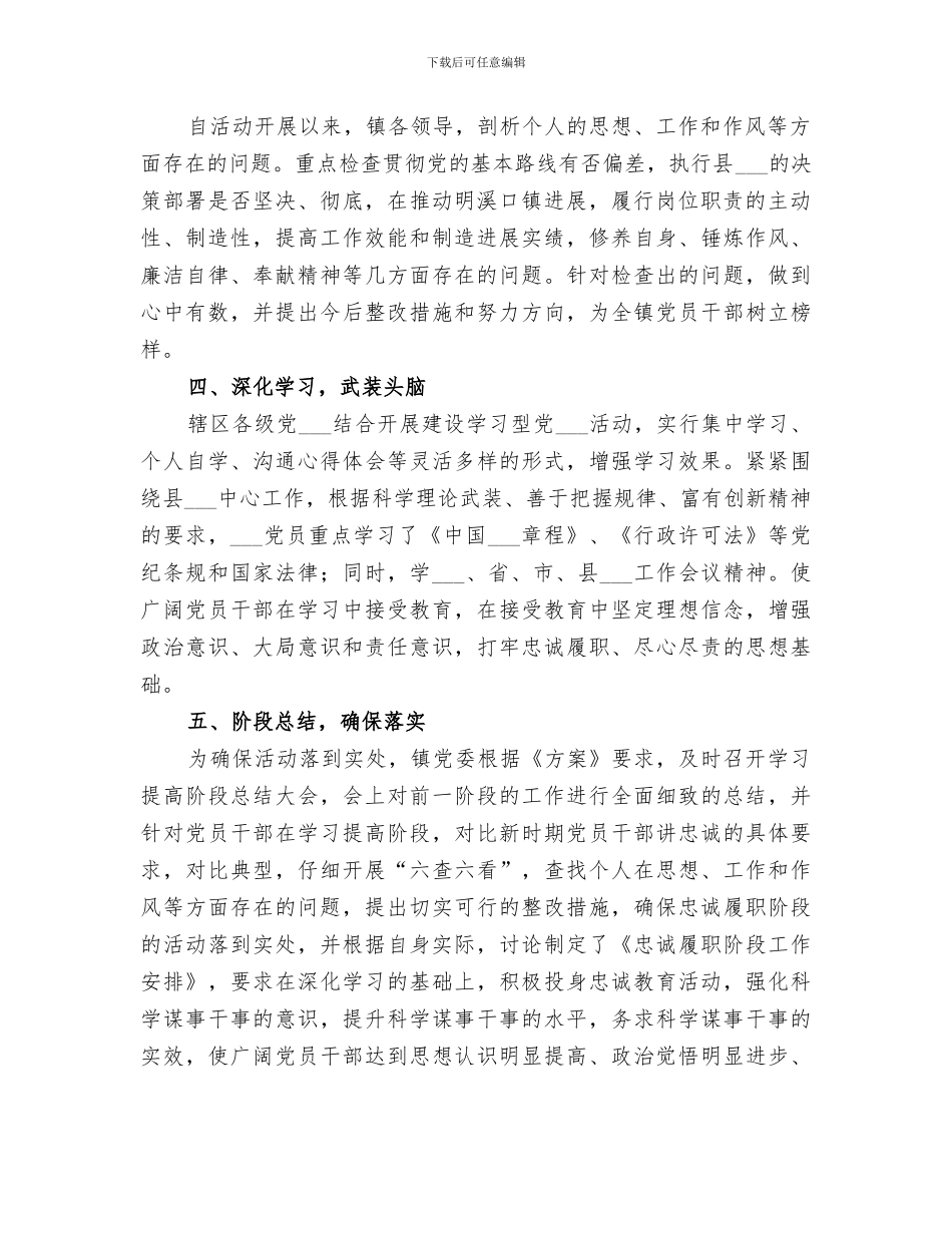 2024年供销社忠诚主题教育活动工作总结范本_第2页