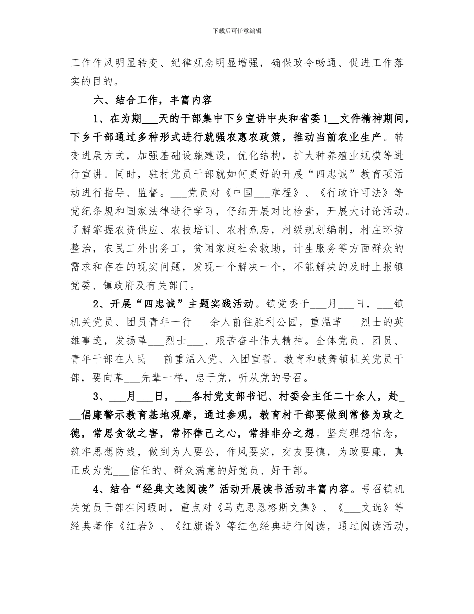 2024年供销社忠诚主题教育活动工作总结范本_第3页