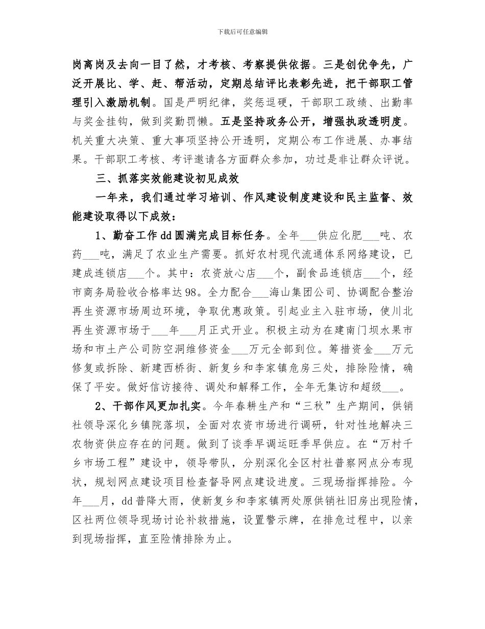 2024年供销社效能建设工作总结_第2页