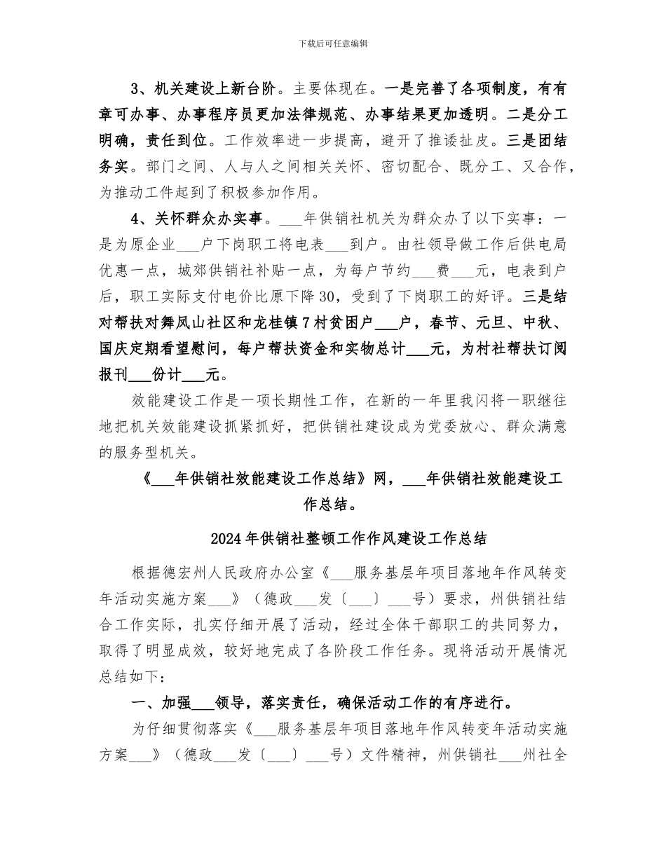2024年供销社效能建设工作总结_第3页