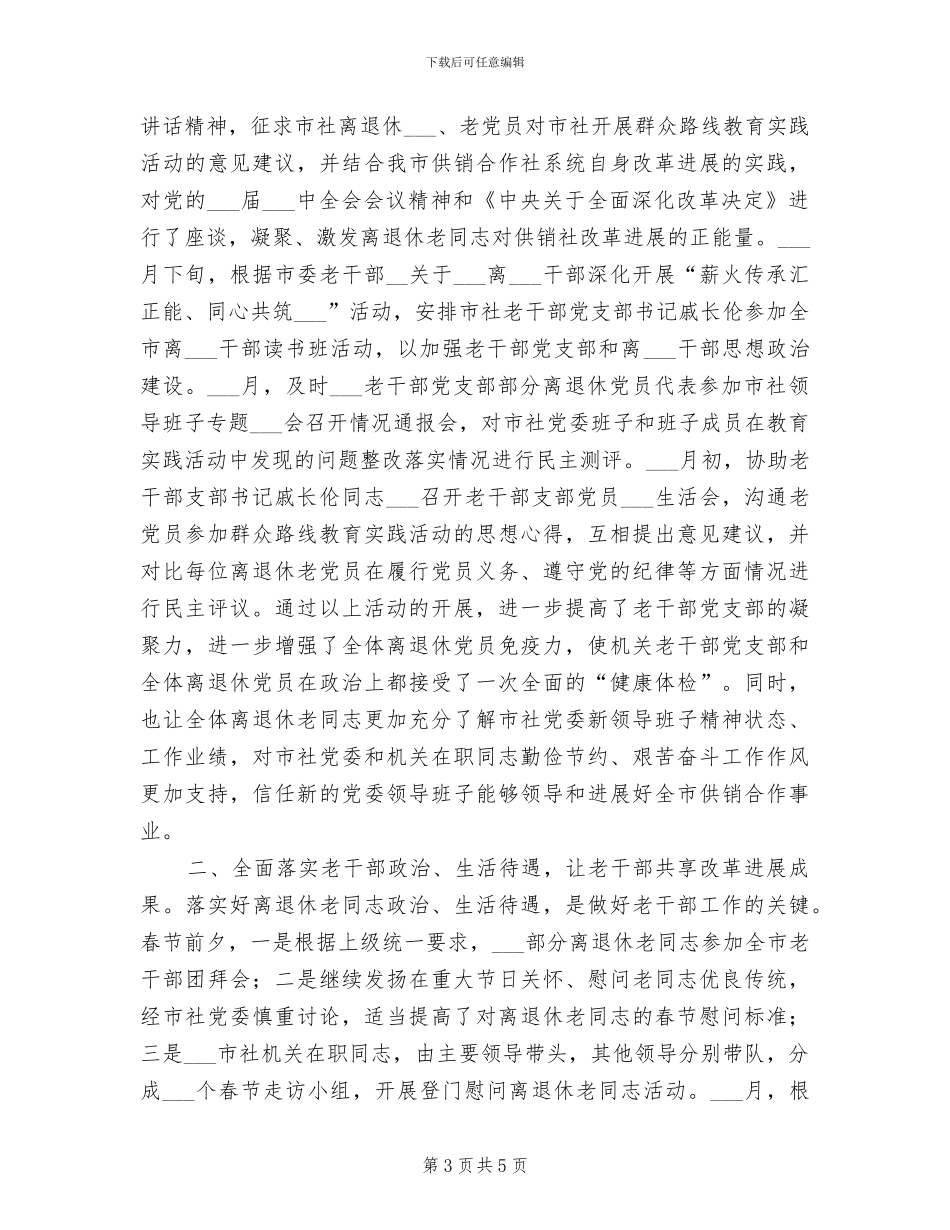 2024年供销社社会治安重点场所排查整治总结_第3页
