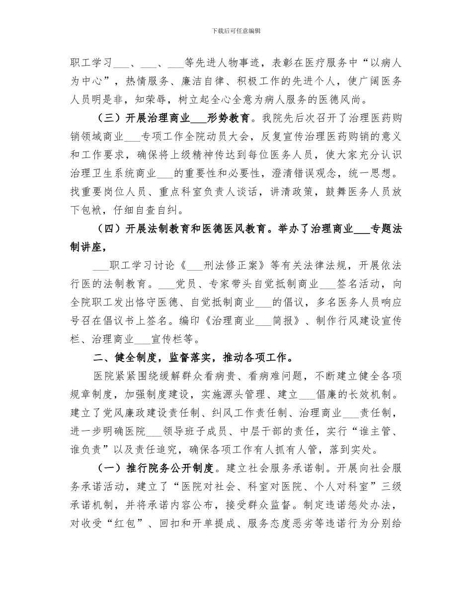 2024年供销社监察室工作总结2024年工作打算_第3页