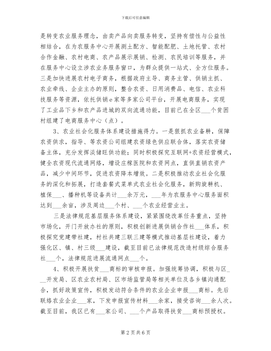 2024年供销社综合改革工作情况总结范文_第2页