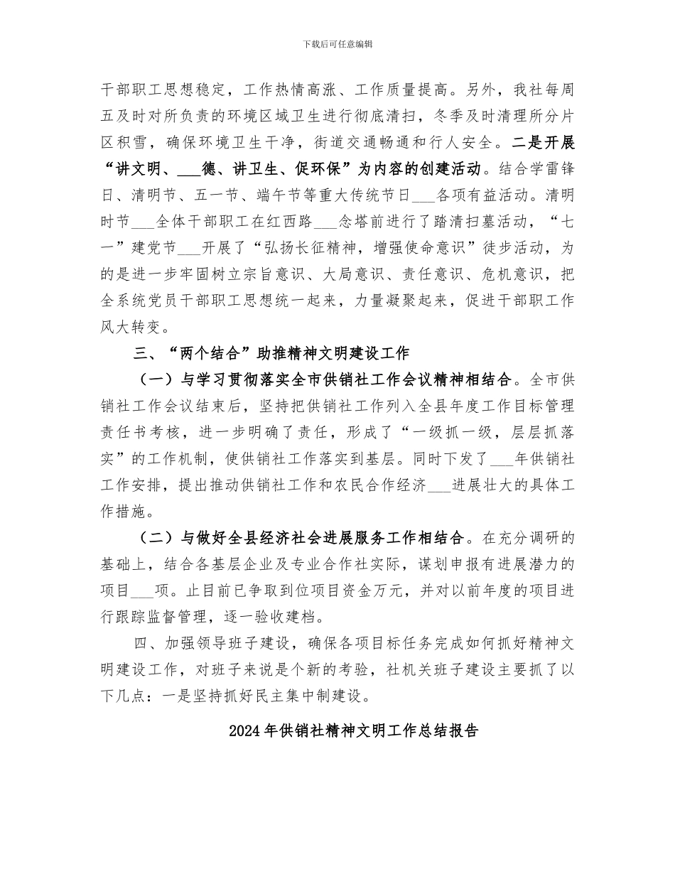 2024年供销社精神文明工作总结_第2页