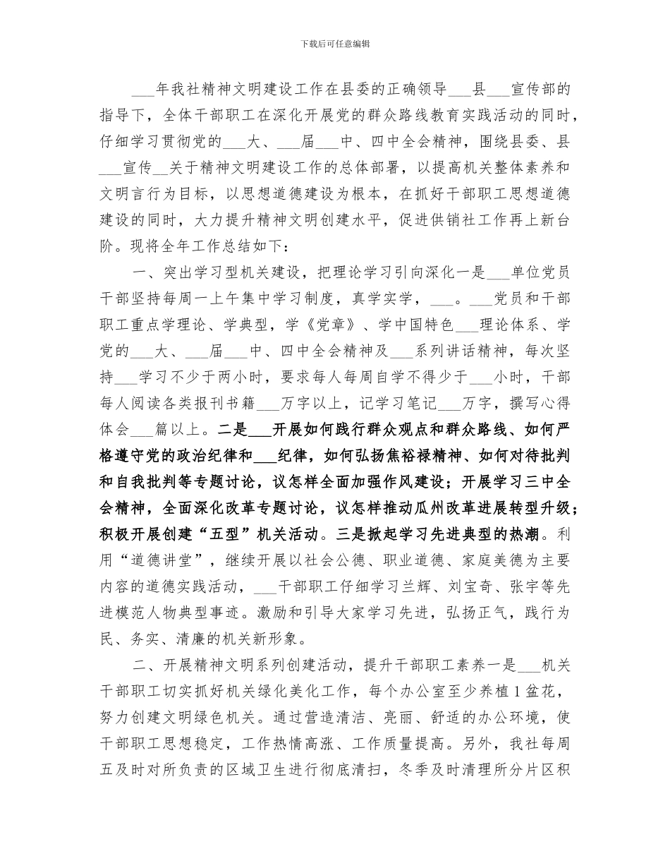 2024年供销社精神文明工作总结_第3页