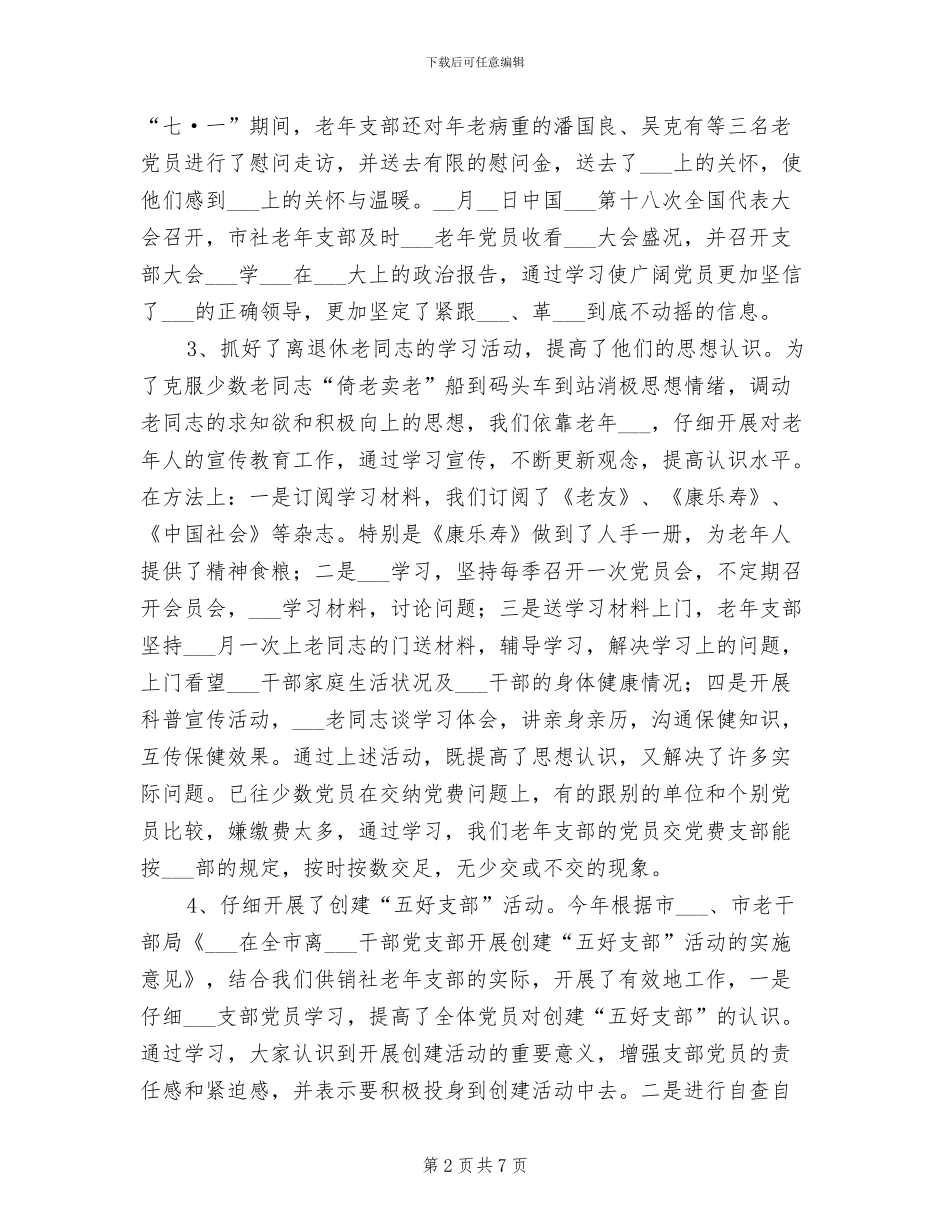 2024年供销社老年情况小结及打算_第2页