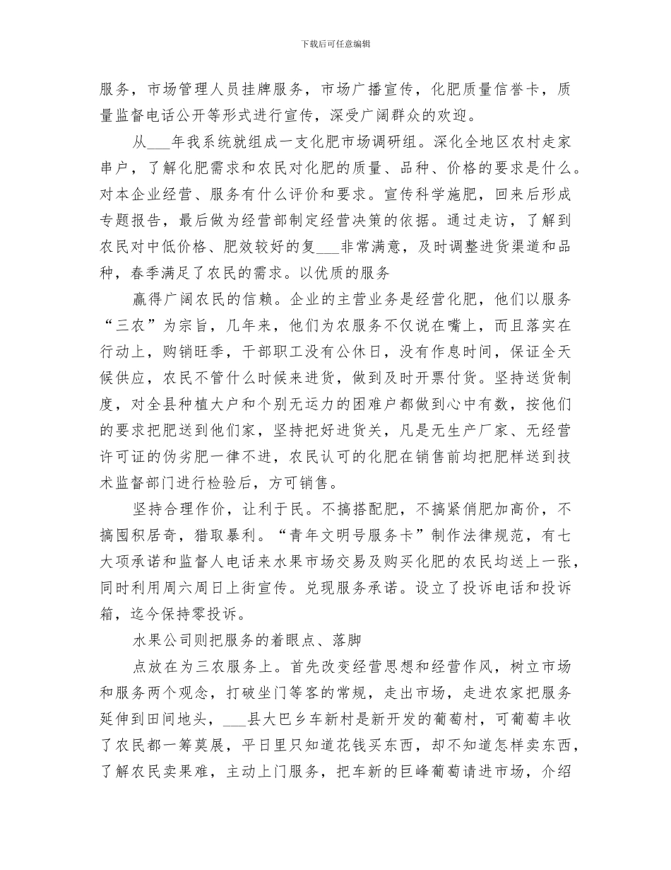 2024年供销系统争创青年文明号工作总结范本_第2页