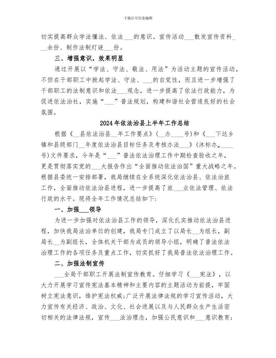 2024年依法治区集中宣传工作总结_第2页