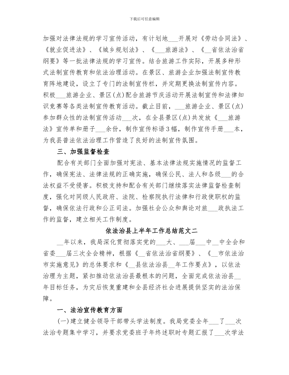 2024年依法治区集中宣传工作总结_第3页