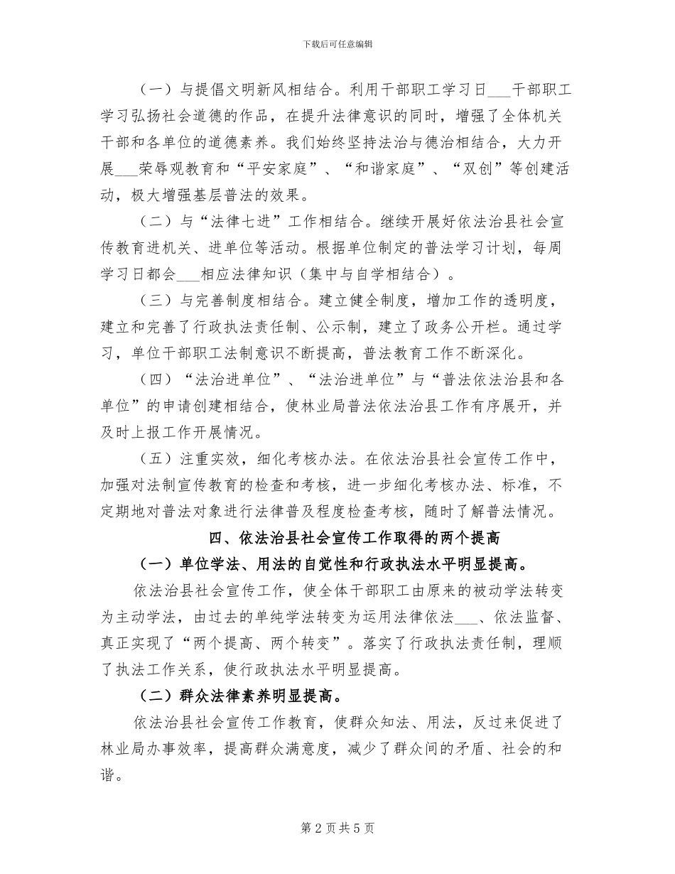 2024年依法治县社会宣传工作总结_第2页