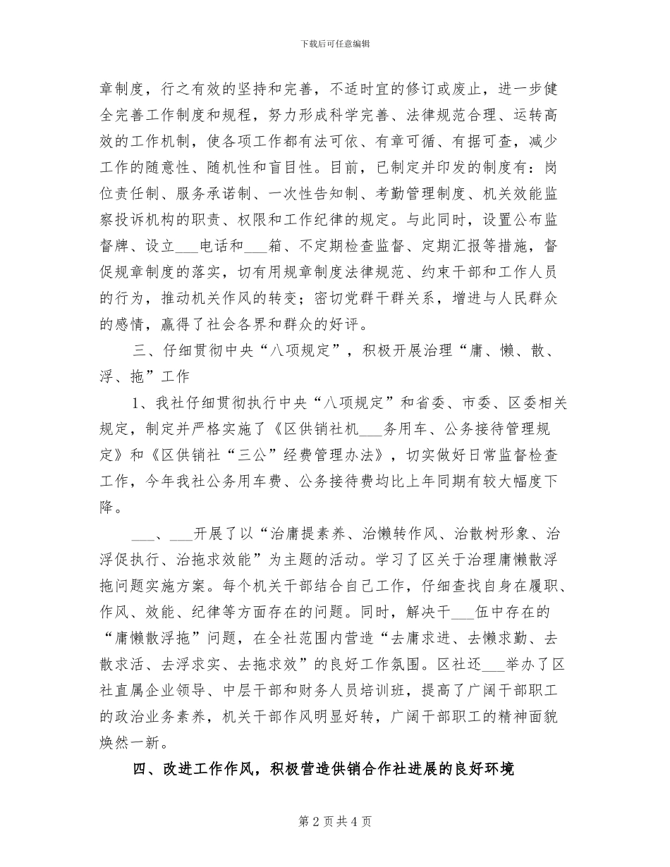 2024年供销社机关效能建设工作总结_第2页