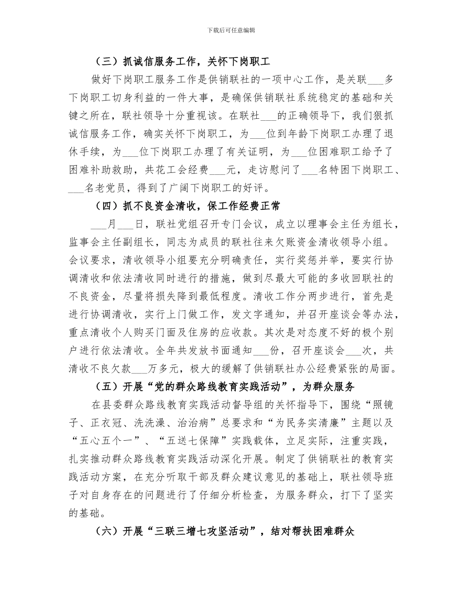 2024年供销联社工作总结_第2页