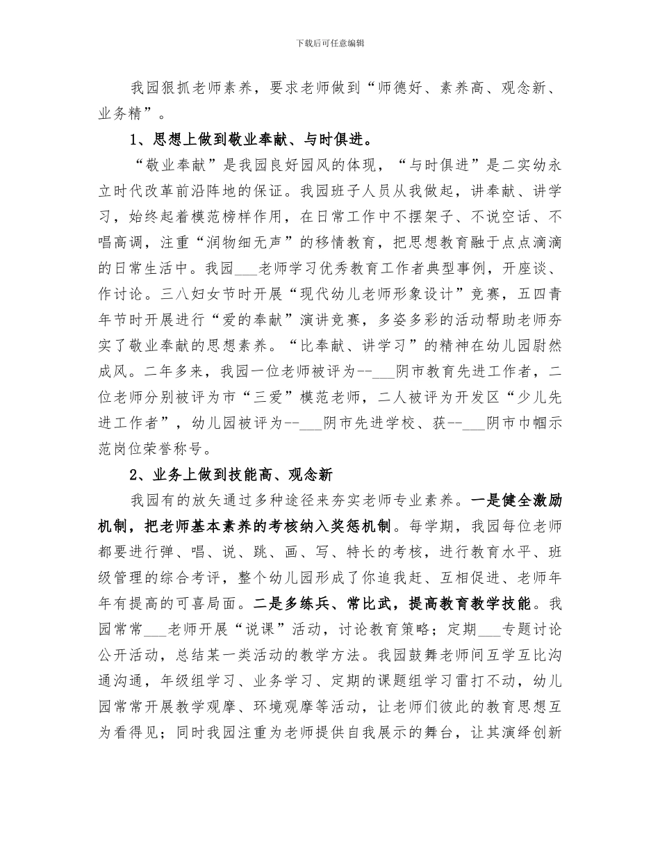 2024年依法治园先进单位的工作总结_第2页